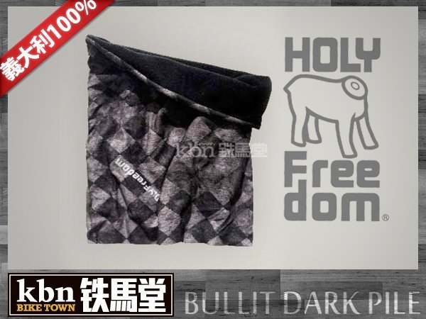 ☆KBN☆鐵馬堂 義大利 HOLY FREEDOM 頸巾 頭巾 臉巾  聖誕禮物 交換禮物  刷毛舖綿款