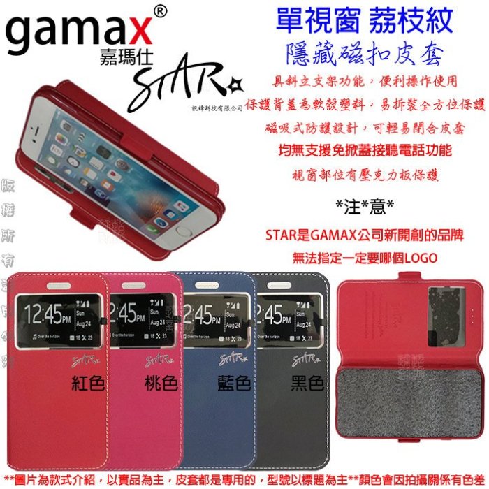 STAR GAMAX HTC One M9s  隱藏磁扣 ST 單視窗 皮套