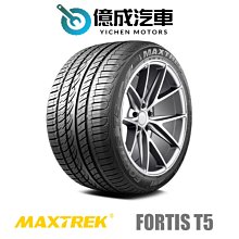 《大台北》億成汽車輪胎量販中心-新迪輪胎 FORTIS T5【255/30ZR22】