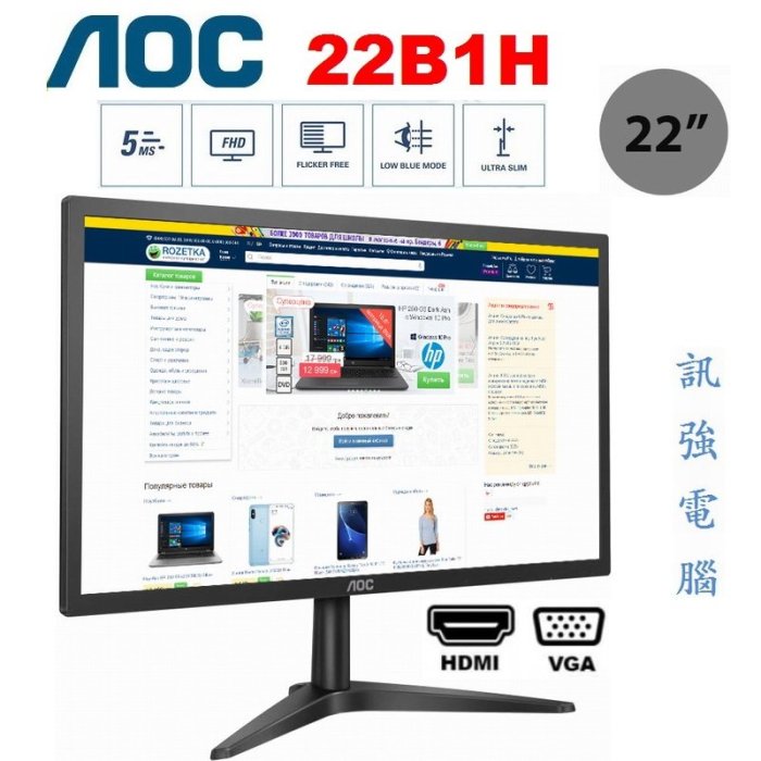 AOC 22B1H 22吋 Full HD顯示器、窄邊框設計、輕薄極簡、D-Sub與HDMI雙輸入介面、附變壓器與線組