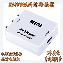 AV轉HDMI轉換器連接線RCA轉HDMI機上盒轉電視顯示器高清HDMI775C W1117-200707[405378