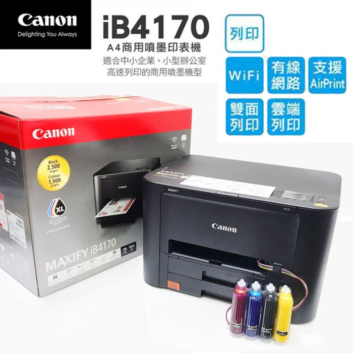 【印橙台中】【壓克力大供墨】CANON iB4170 無線網路WIF雙面列印高速噴墨印表機