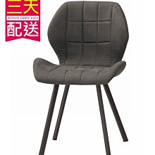 【設計私生活】伯頓餐椅-灰色皮(部份地區免運費)200W