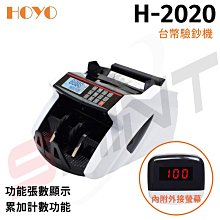 台幣 HOYO 點驗鈔機H-2020 計張數