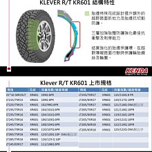 小李輪胎 建大 Kenda KR601 RT 235-70-16 越野胎 全規格特惠價 各尺寸歡迎詢問詢價