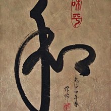 Art in THE【傑儒書畫】無框畫 國畫書法花鳥 壓克力畫西畫複製畫 室內設計 居家店面壁飾掛畫