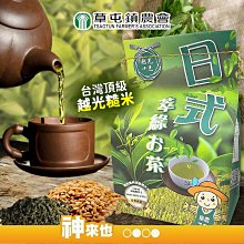 《茶香與米香交織融合》南投縣草屯鎮農會 玄米油切綠茶(20包) 日式萃綠茶35g 7gx5入/袋 茶品 低烘焙 農漁特產