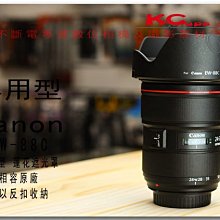 【凱西不斷電】EW88C Canon EF 24-70mm f/2.8L II USM 反扣 反裝 遮光罩 相容原廠