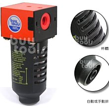 BuyTools-Air Filter 空壓機管路 氣動工具 濾水器,四分牙,自動排水,除水過濾雜質,台灣製造「含稅」