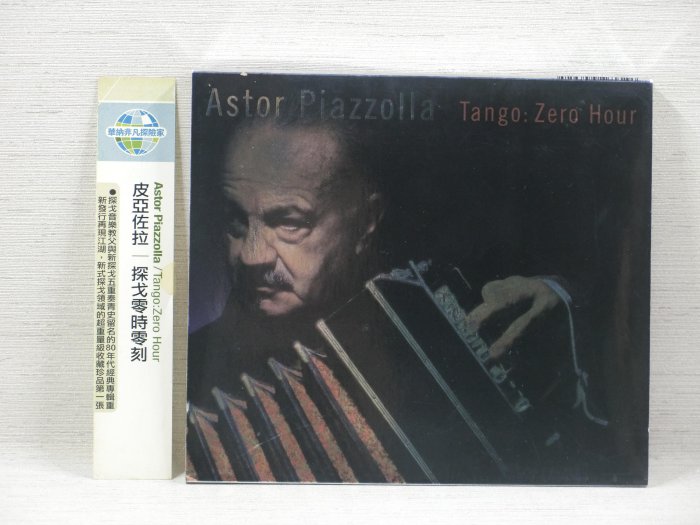 052424》Tango: Zero Hour / Astor Piazzolla。有側標【音癡姐一元起標】