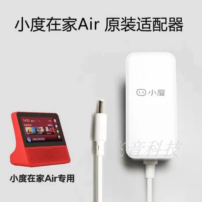 原裝小度智能音箱XDH-19-A1充電器 CYSN-P120100C大金剛充電線12V