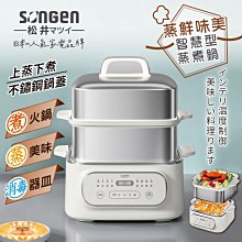 SONGEN 松井 日系多功能雙層智慧型蒸煮鍋/電火鍋/電蒸鍋/美食鍋/料理鍋  SG-1022MS(Q)