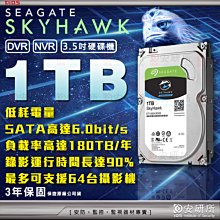 希捷 Seagate 1TB 監控硬碟 監控鷹 ST1000VX005 監視器 DVR NVR 影音 5900rpm