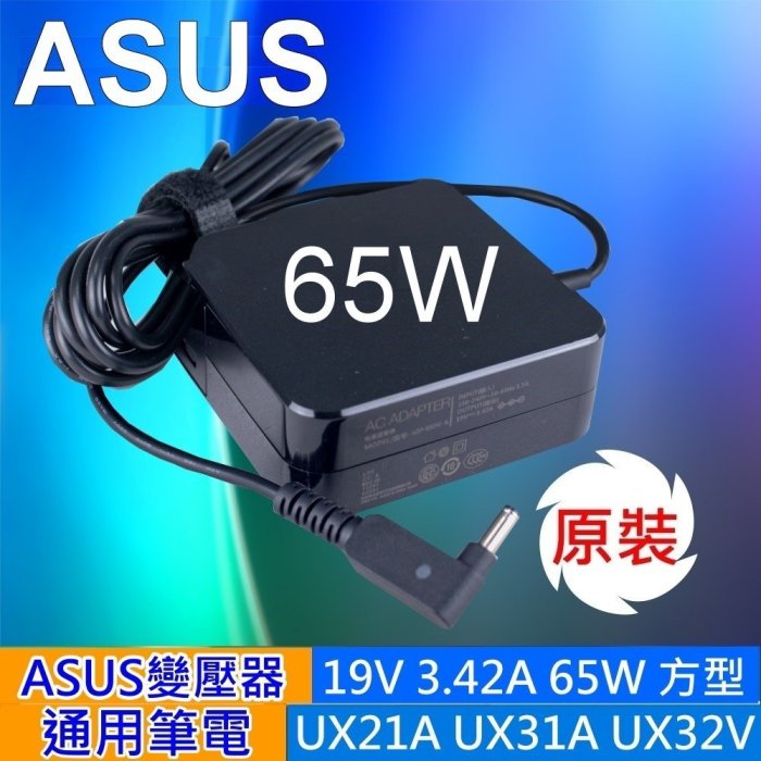 ASUS 19V 3.42A 65W 變壓器 ADP-65DW A W15-065N1A X556UR X556UB 4