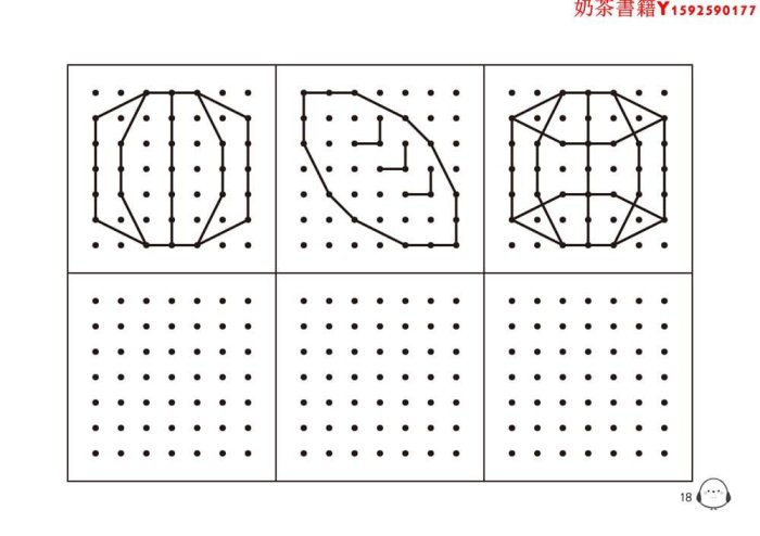 【預售】臺版 1日7分 訓練專注力 眼腦手協調 點連點幾何練習7X7輪廓觀察X多層次組合圖案理解兒童書籍·奶茶書籍