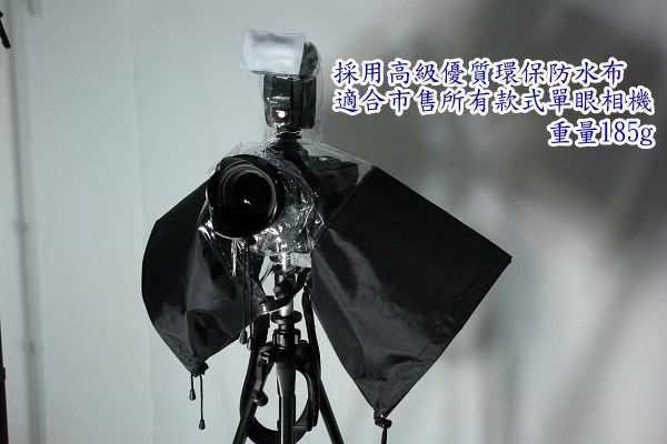 YIDA♠DSLR 單眼防水袋 單眼雨衣 防潑水 下雨 雨天攝影拍攝 單眼相機專用 防水袋
