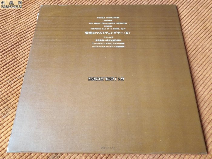 R版 勃拉姆斯 第4交響曲 富特文格勒指揮  古典黑膠唱片12寸LP 唱片 黑膠 音樂唱片【收藏閣】4551