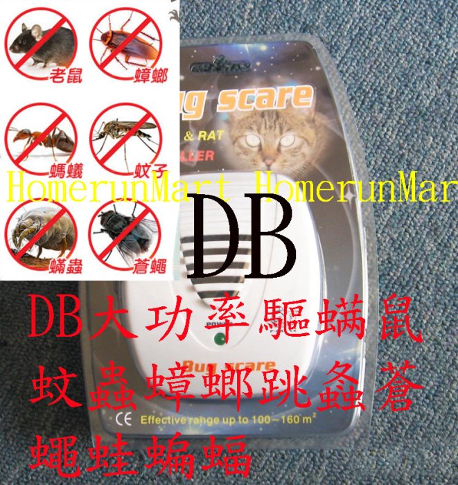 DB45大功率自動變頻超音波電子驅蚊器驅蚊子驅老鼠驅鼠器驅螨器除螨器殺螨蟑螂跳螽蒼蠅驅蟲器螞蟻蟋蟀蛾蜘蛛蝗蟲蝙蝠壁虎