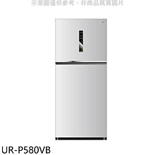 《可議價》奇美【UR-P580VB】580公升變頻二門冰箱(含標準安裝)