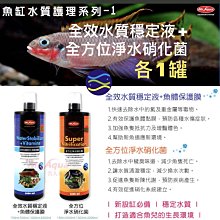 微笑的魚水族☆MR.水族先生【全效水質穩定液(魚體保護膜)+全方位淨水硝化菌500ml 各1罐】