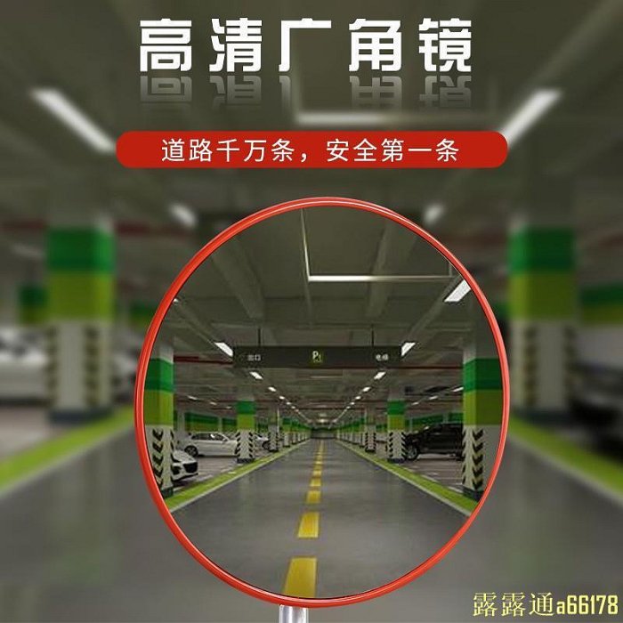 現貨熱賣】室外80cm廣角鏡 凸面鏡 反光鏡 道路轉角鏡 掛牆防盜鏡 轉彎防撞鏡子 杆