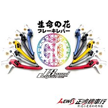 正鴻機車行 生命之花可調式拉桿 新勁戰四代 雷霆王 RACING KING ALPHA MAX J-BUBU OZS