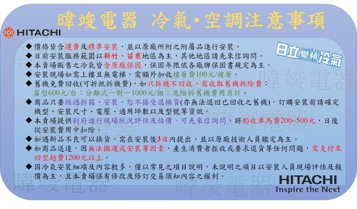 ☆新竹苗栗議價區【日立變頻冷氣】RAS-63HK1 / RAC-63HK1 分離式 1對1系統 冷暖 旗艦系列 另RAS-71HK1