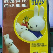 影音大批發-Y33-649-正版DVD-動畫【米飛兔 我是貝比的小姐姐】-國英語發音(直購價)