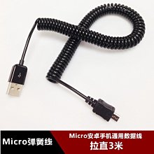 Micro USB加長螺旋彈簧伸縮線安卓手機資料充電線 車載充電線3米 w1129-200822[407531]