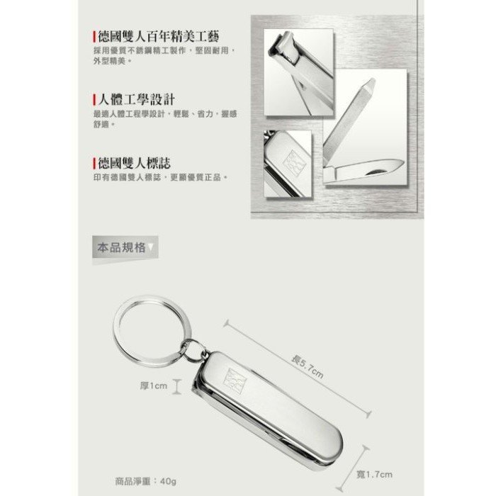 zwilling 德國 雙人 多功能 指甲鉗 指甲刀 瑞士刀 萬用刀