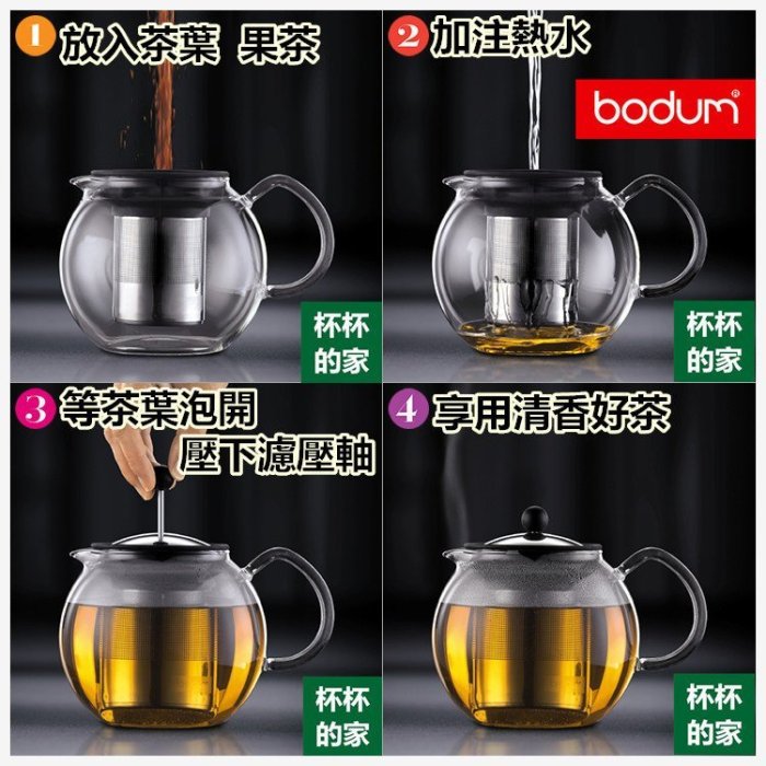 丹麥 Bodum ASSAM 濾壓茶壺 茶器 泡茶壺 茶壺 不鏽鋼濾茶網 1000cc 美國 星巴克 有出售此款