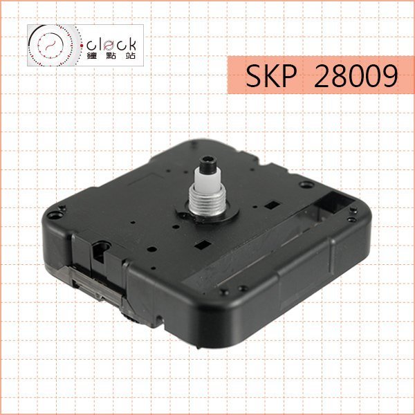 【鐘點站】精工SKP-28009 時鐘機芯(螺紋高4.5mm) 滴答聲 壓針/DIY掛鐘 附電池 組裝說明書