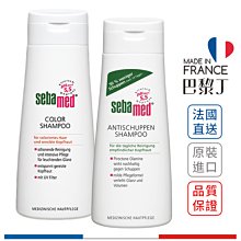 SebaMed 抗屑 / 油性 / 護色亮采 洗髮乳 200ml【巴黎丁】