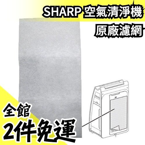 日本 SHARP 空氣清淨機用濾紙/濾網 6枚入 E75、E70、D70、D50 FZ-PF80K1【水貨碼頭】