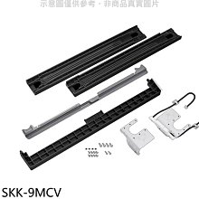 《可議價》三星【SKK-9MCV】堆疊配件適用DVG17CB8700V乾衣機配件