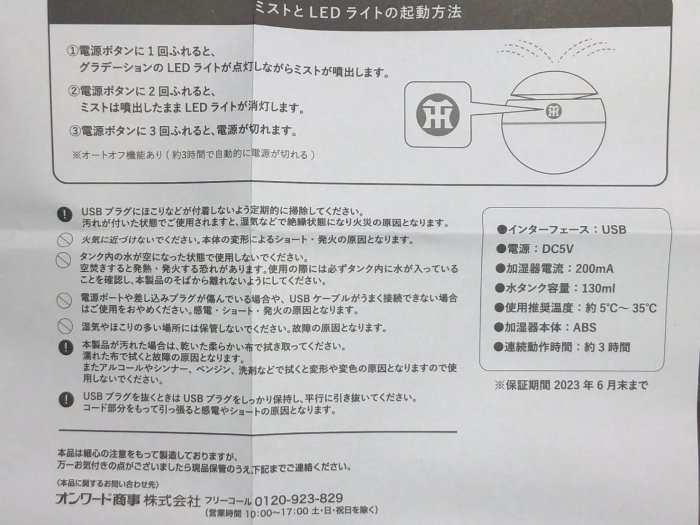 貳拾肆棒球-日本帶回日職棒阪神虎 FAN CLUB限定 USB加濕器