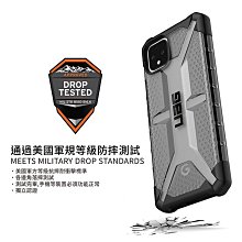 保證公司貨【UAG】Google Pixel 4XL 透明板 耐衝擊  軍規 支援無線充電 免運費 材質輕量化