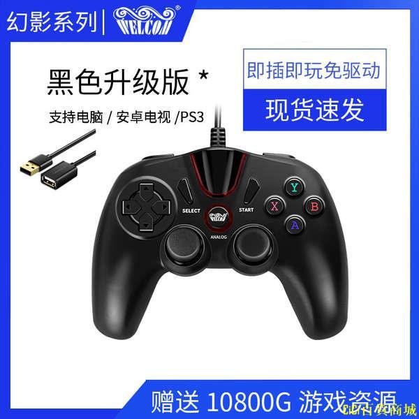 CiCi百貨商城爆款· welcom遊戲手柄電腦PC有線版usb雙人成行PS3電視家用NBA2k實況足球艾爾登法環FIFA鬼泣s