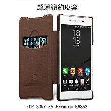 --庫米--SONY Z5 Premium E6853 超薄簡約插卡皮套 保護套 保護殼 棕色