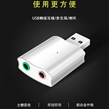 小白的生活工場*FJ NT0027 USB3.0 鋁合金外接音效卡