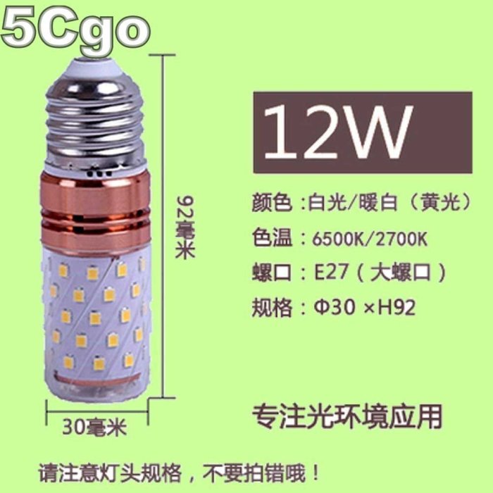 5Cgo【權宇】2635高效能12W新款玉米燈泡LED E27 E14變三色另18W 20W 25W 30W 40W含稅