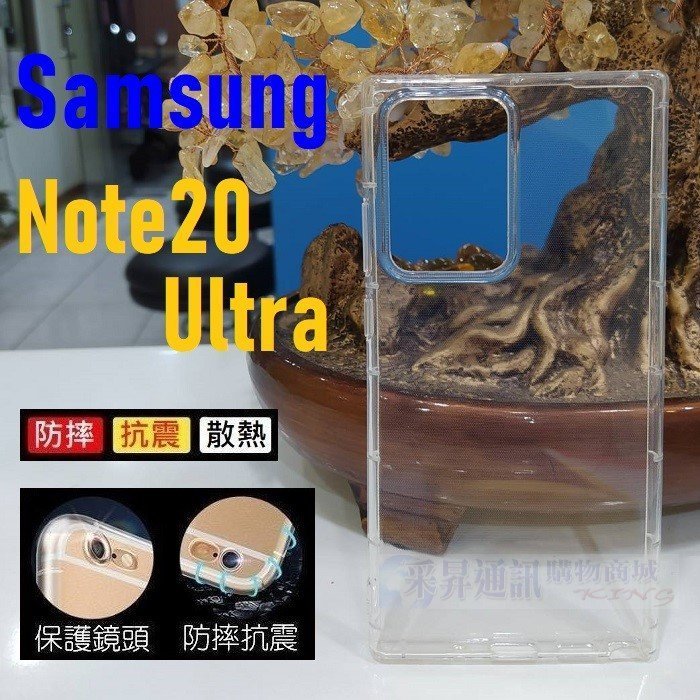 三星 Note20 Ultra Note10 Lite M11 四周加強 空壓殼 保護鏡頭 氣墊 防摔殼【采昇通訊】