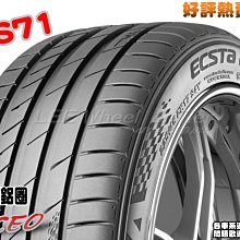 桃園 小李輪胎 錦湖 KUMHO PS71 225-45-19 運動型 高性能 賽車輪胎 全系列 規格 大特價 歡迎詢價