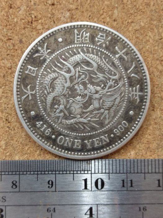 セール価格公式 銀貨 明治18年 一圓銀貨 新１銀貨 大型 美術品