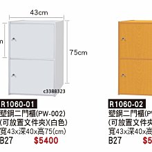 最信用的網拍~高上{全新}塑鋼二層櫃(R1060-01,02,03,04)開放書櫃/另有單格空櫃及單格有門