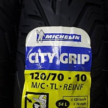 駿馬車業 米其林 MICHELIN CITY GRIP 120/70-10 $1900含裝含氮氣填充