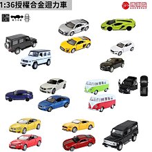 【現貨】玩具車 合金車 模型車 小汽車 瑪琍歐玩具 1:36授權合金迴力車 汽車模型 玩具 興雲網購