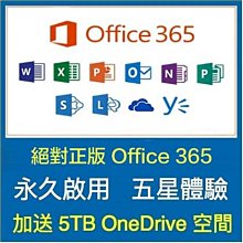 Office 365正版授權 官網登錄下載  支援Win/Mac（Intel+M芯片）/IOS/Android可用