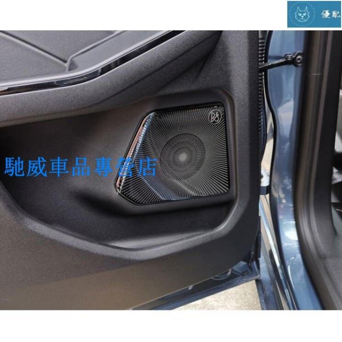 FORD福特【KUGA MK3車門音響框】2020-2021年KUGA專用 音響喇叭罩 不鏽鋼飾蓋 門板保護蓋 內裝飾板-優配汽車舘-馳威車品