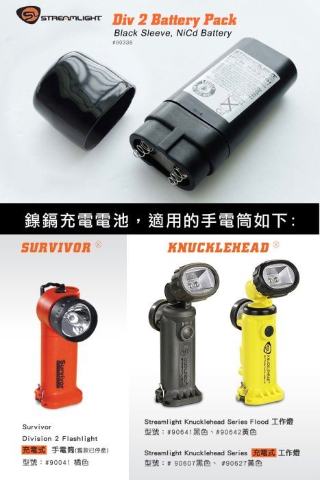 【EMS軍】美國Streamlight 鎳鎘充電電池 (4.8V, 1.8Ah)